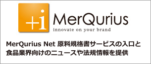 食と品質管理の総合情報サイト MerQurius +i